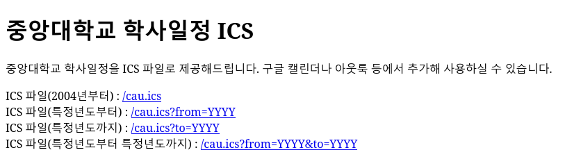첫 커밋 버전의 caucalendar.online 프로젝트 프론트엔드
