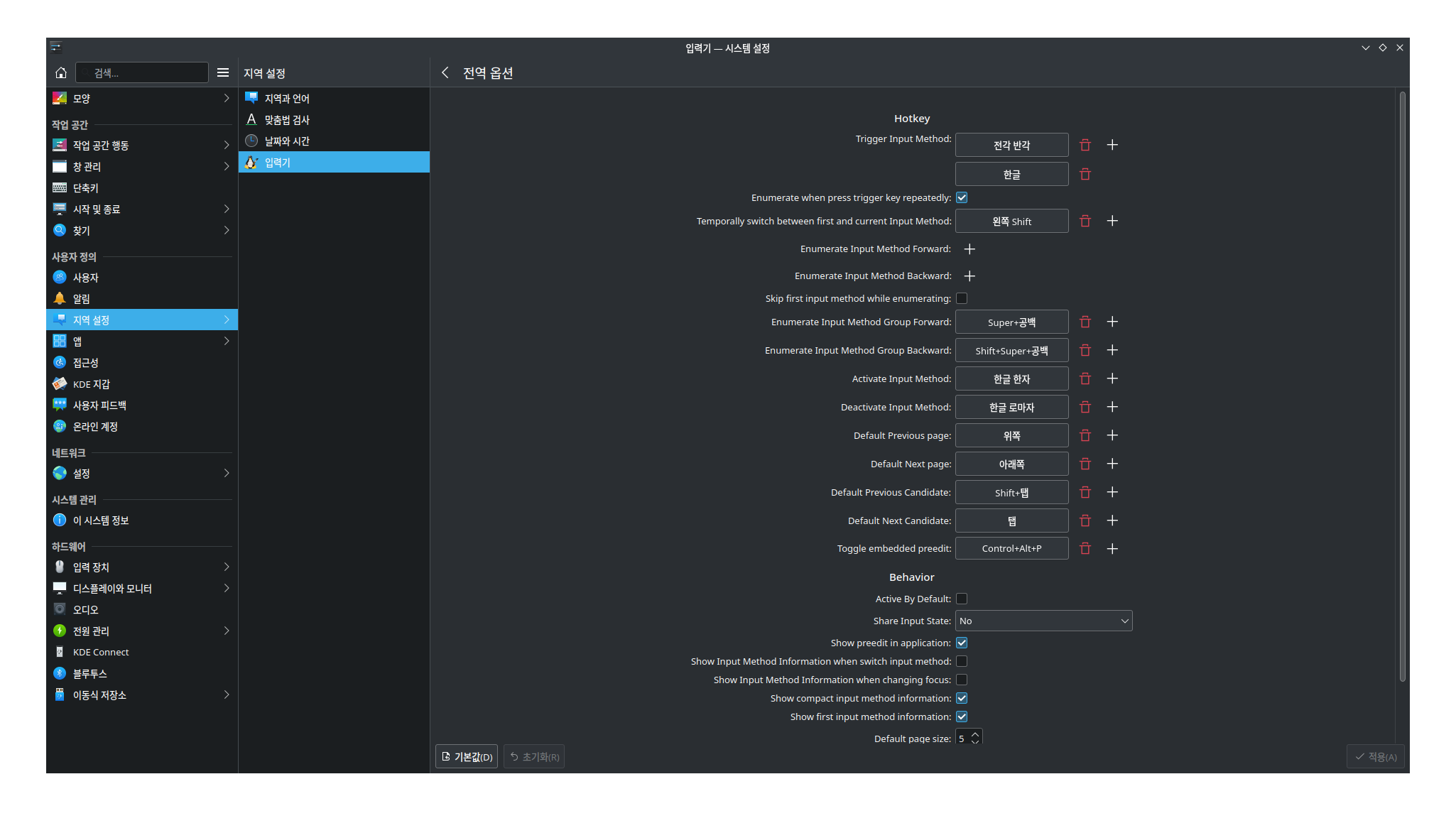 fcitx5 KDE 설정 창