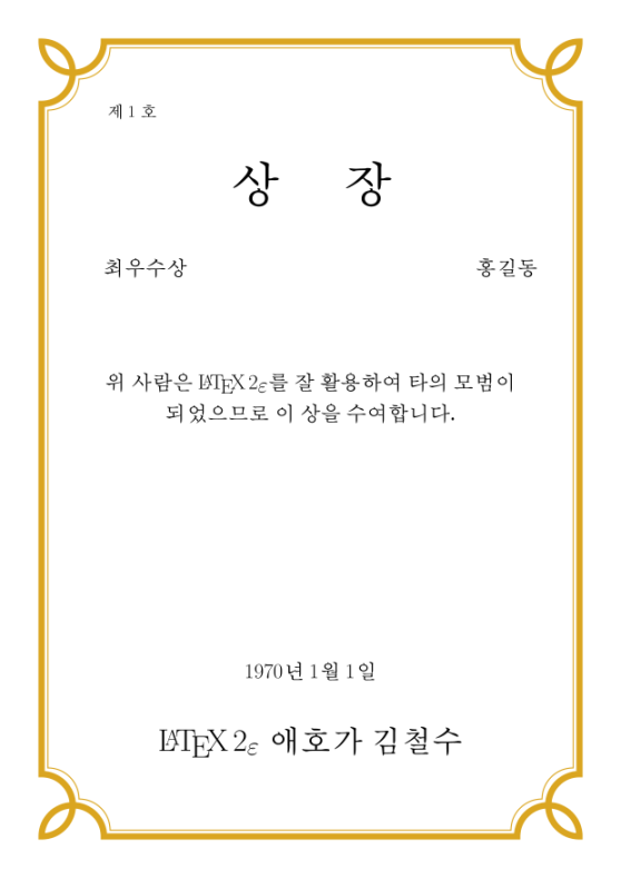 한국식 상장 템플릿