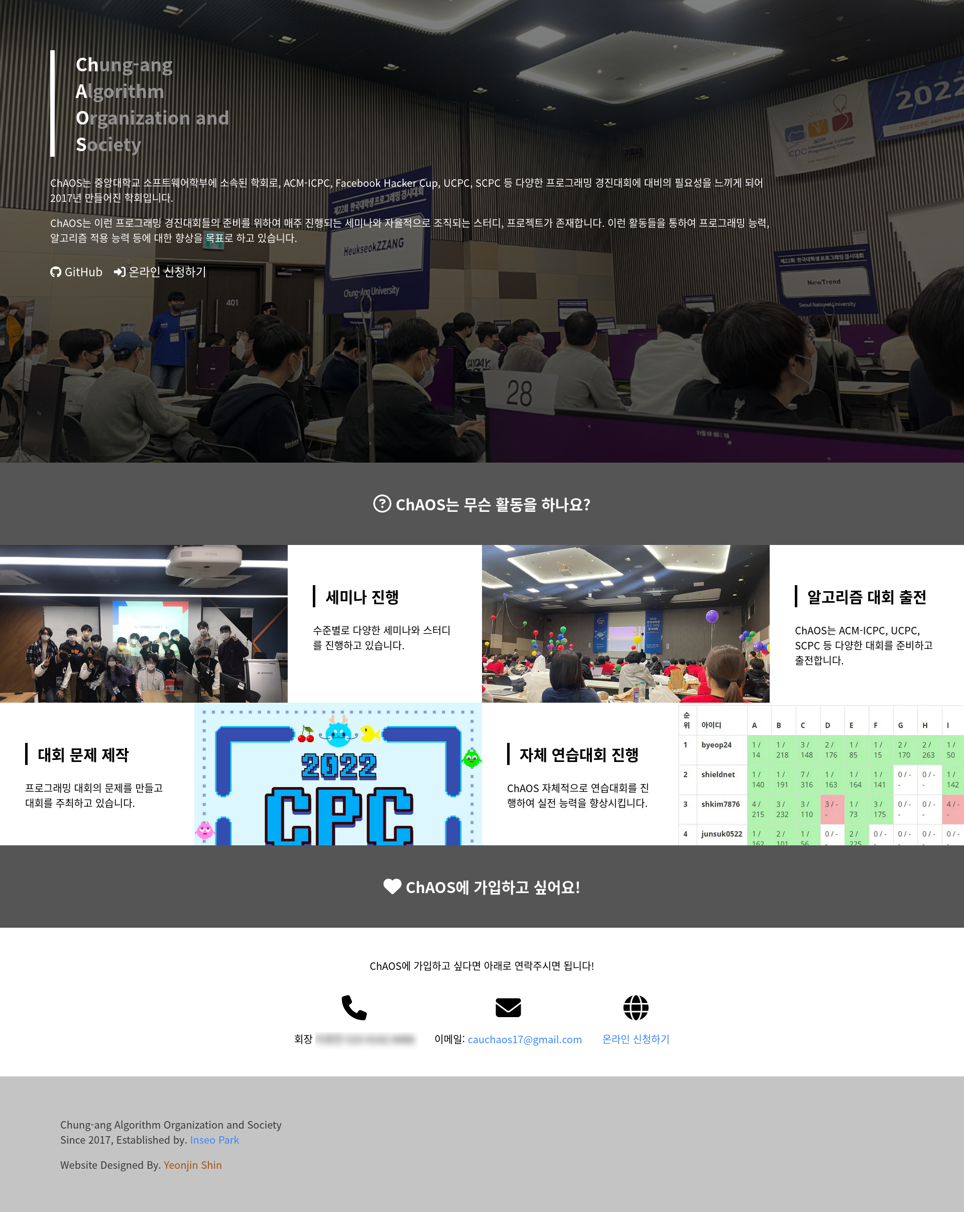 ChAOS 홈페이지의 새 디자인
